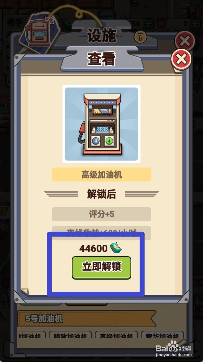 平安加油站如何给解锁高级加油机