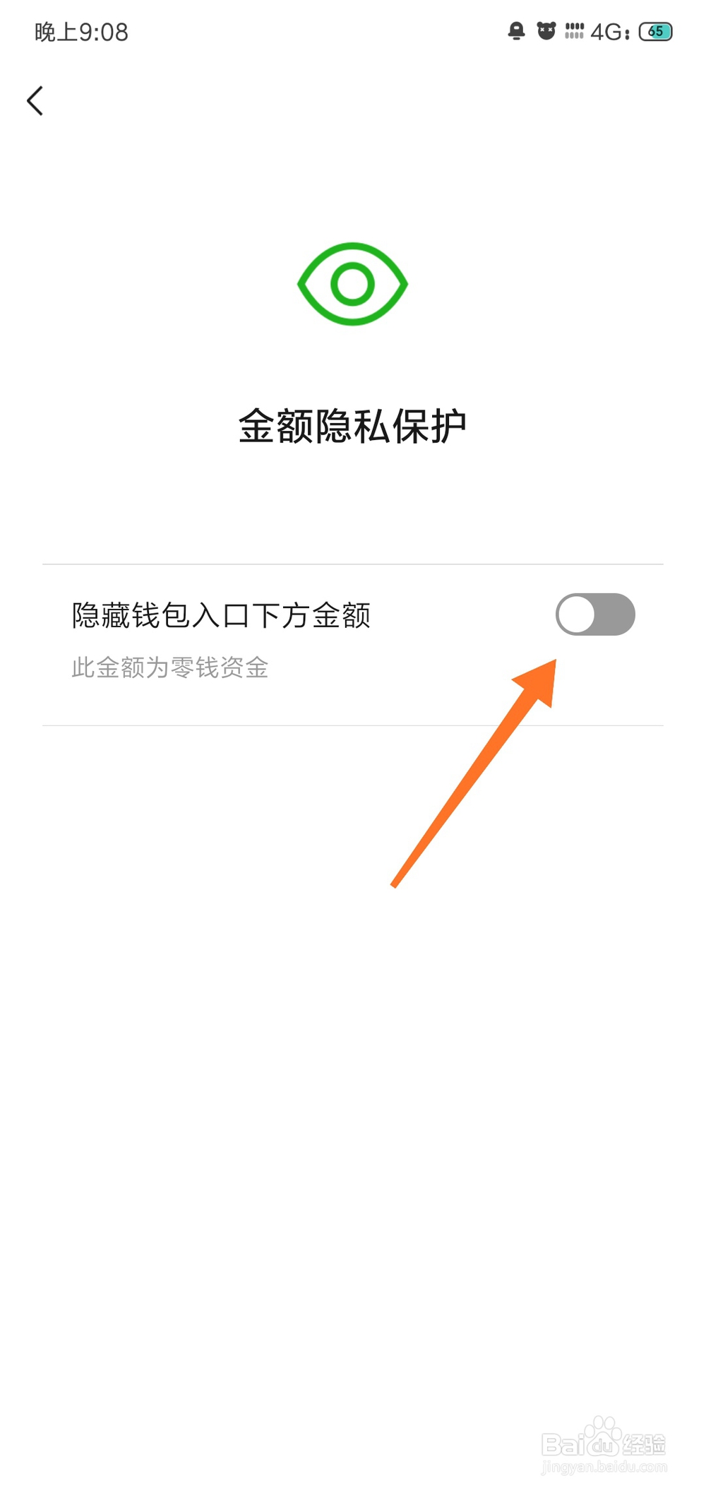 怎么设置隐藏微信钱包下方的余额
