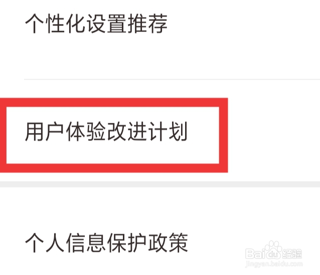 手心输入法APP怎样查看用户体验改进计划