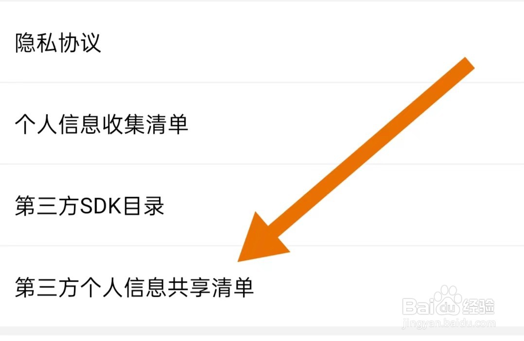 独阅读小说App如何查看第三方个人信息共享清单