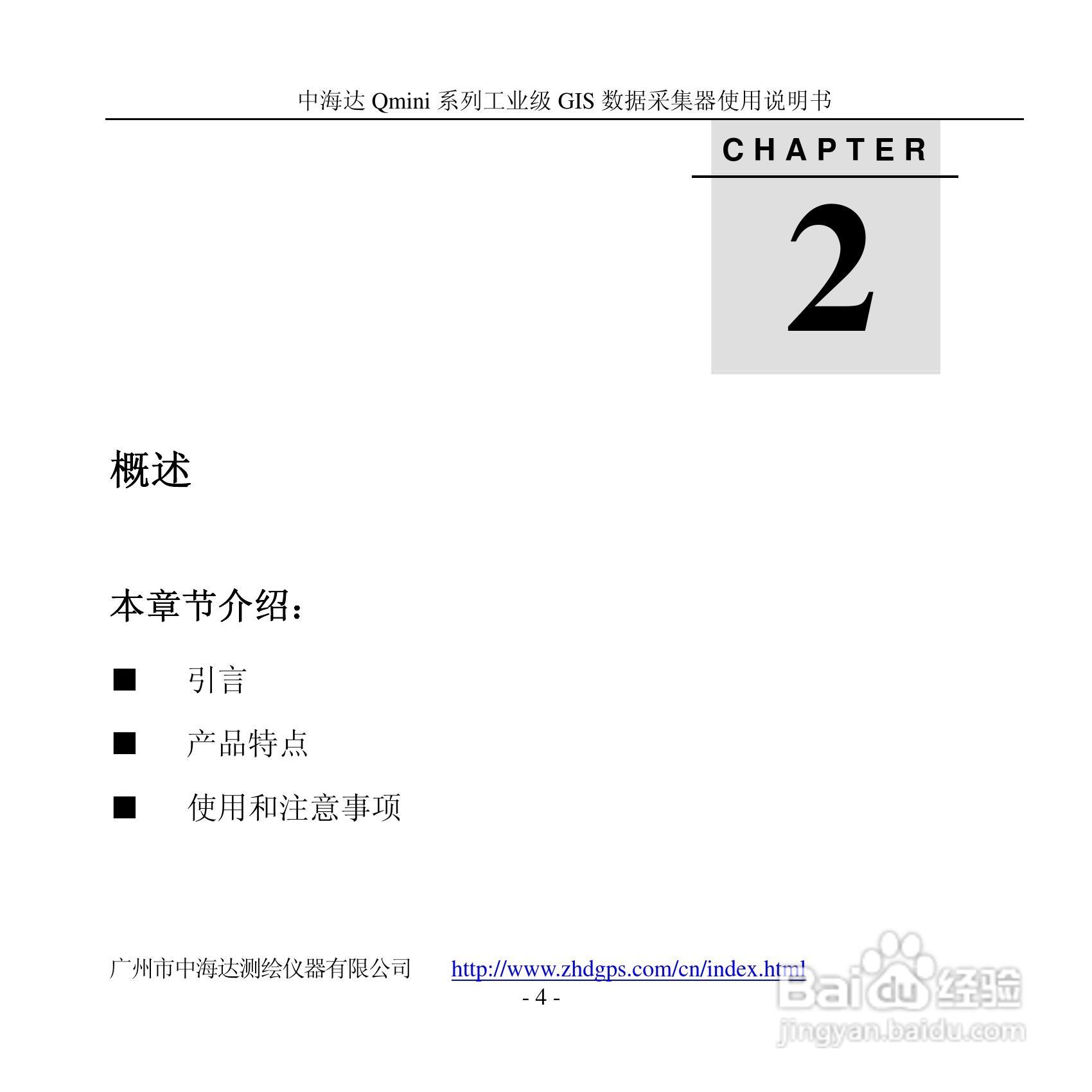 中海达Qmini掌测天下GIS数据采集器使用说明书:[1]