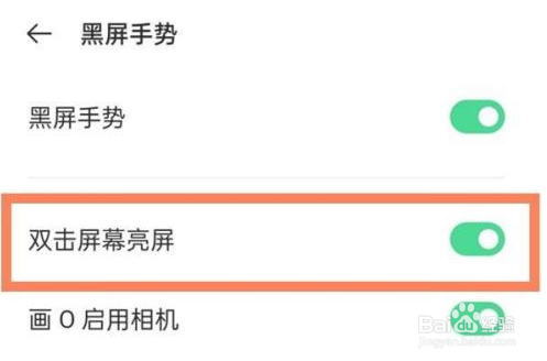 华为手机怎么关闭双击屏幕亮屏