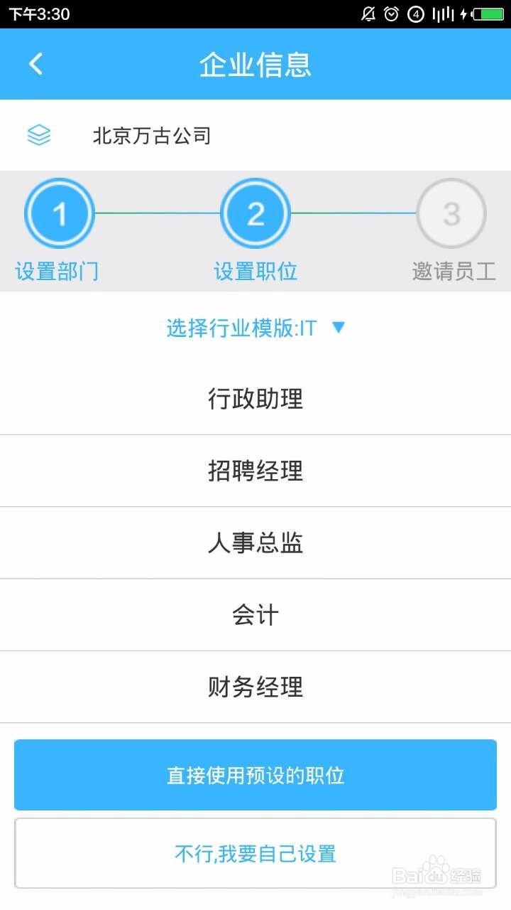 怎么在万客注册企业信息？