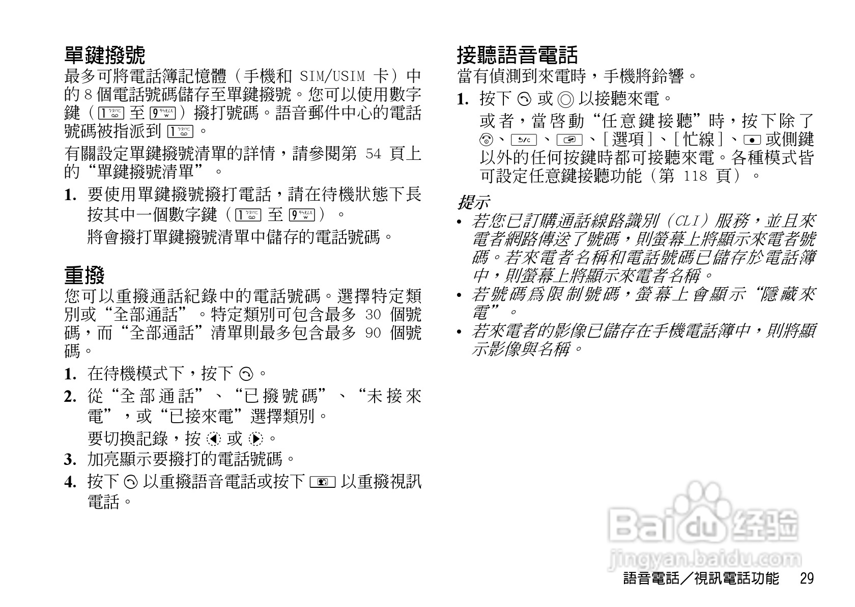 夏普WX-T92手机使用说明书:[3]