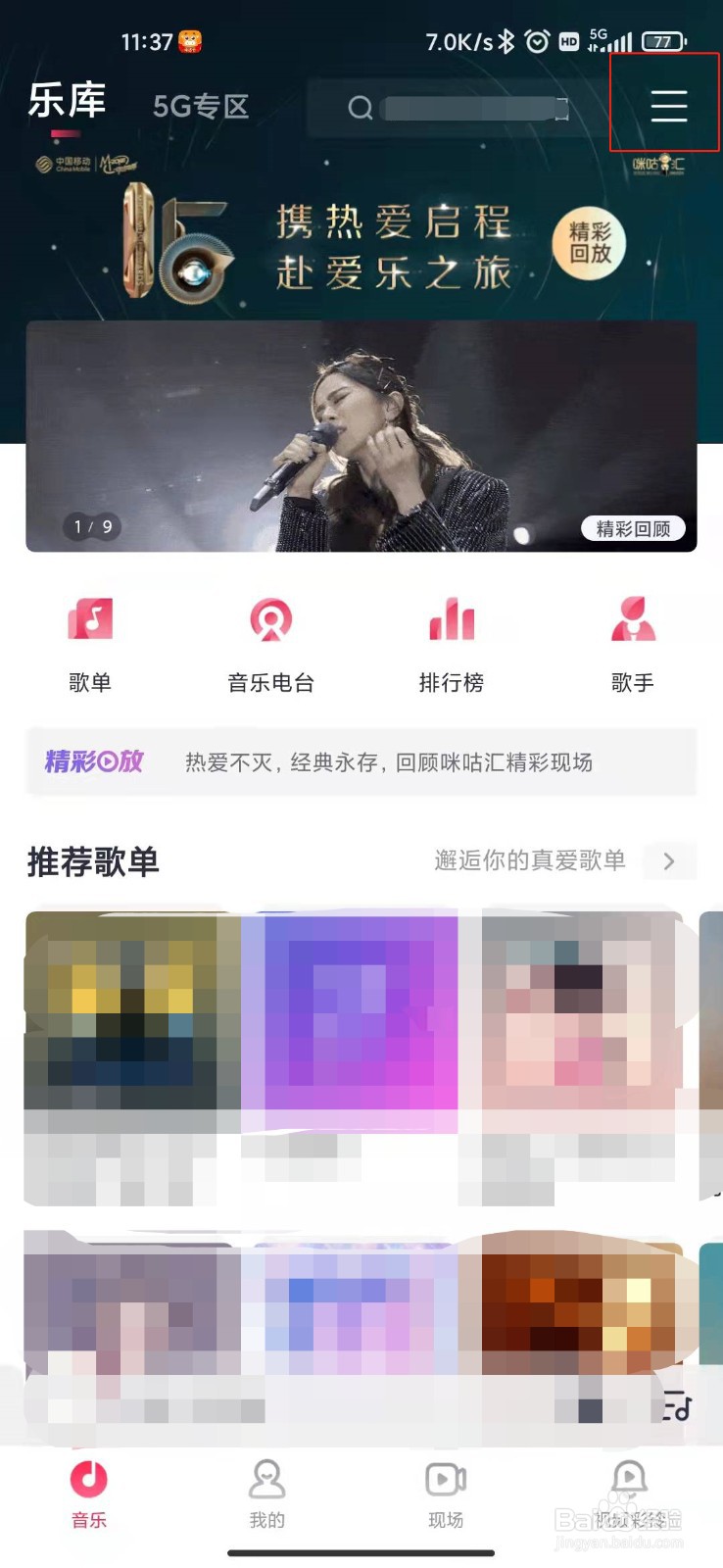 如何开启咪咕音乐桌面歌词？