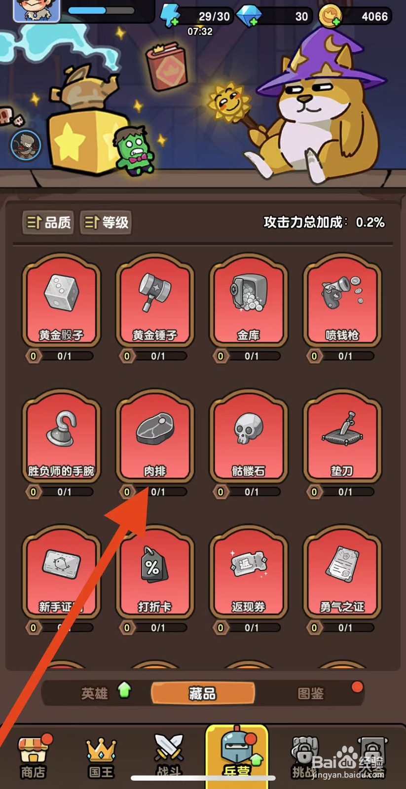 神之召唤如何查看发光的肉排？