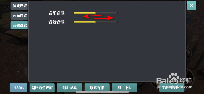 魔渊之刃怎么调节音效音量