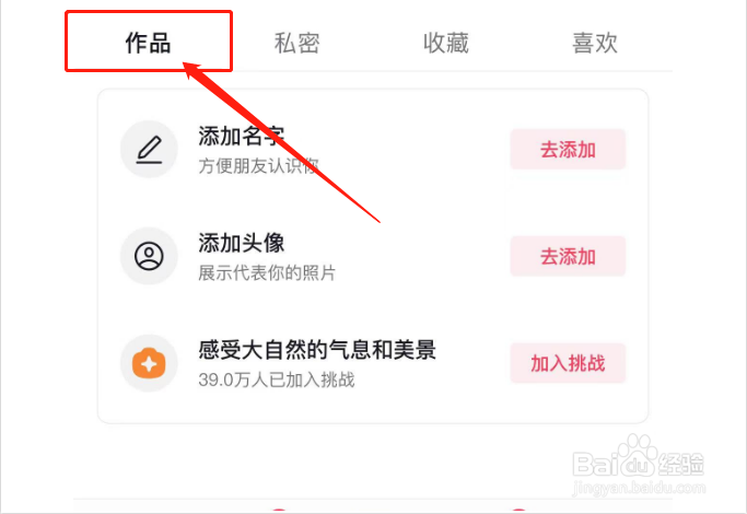 如何为抖音作品添加名字