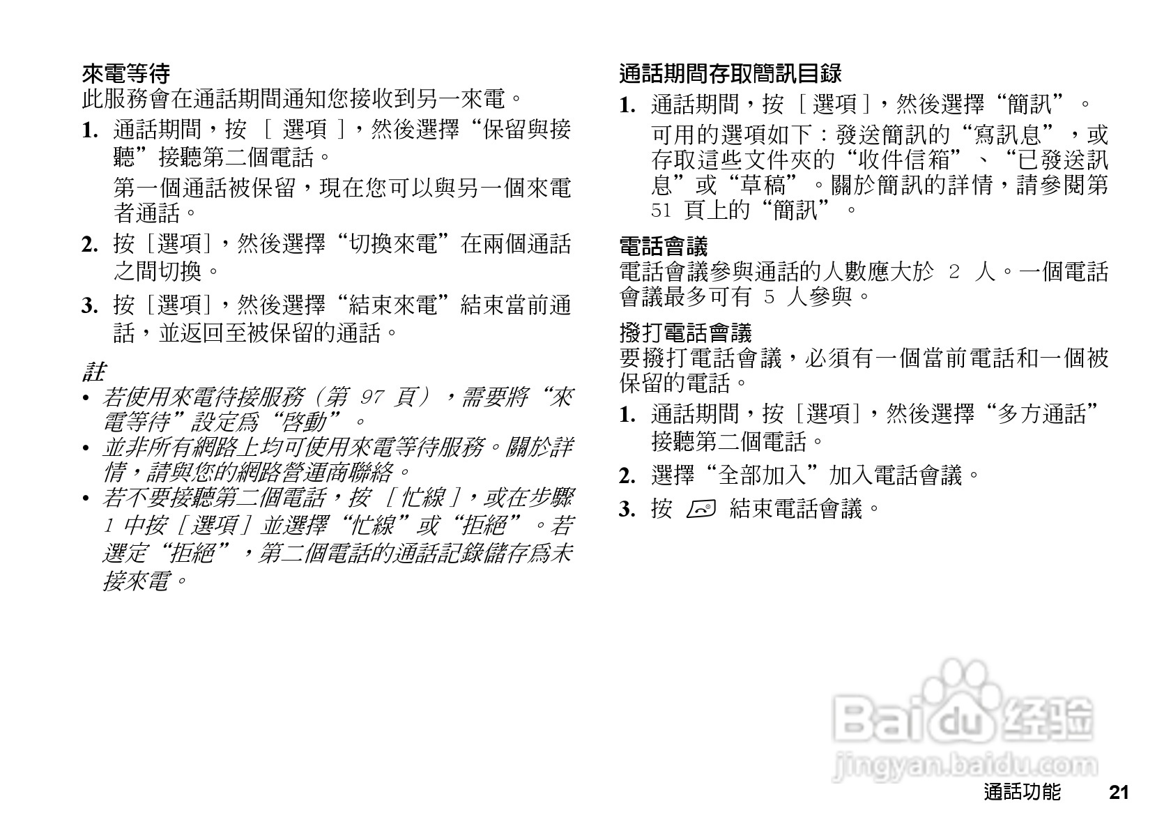 夏普GX-T17手机使用说明书:[3]