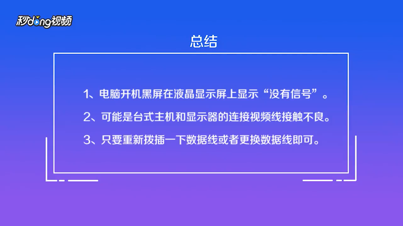 电脑开机显示无信号然后黑屏怎么办