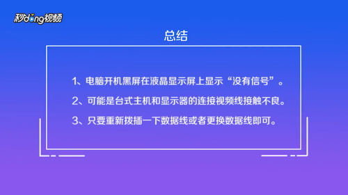 电脑开机显示无信号然后黑屏怎么办