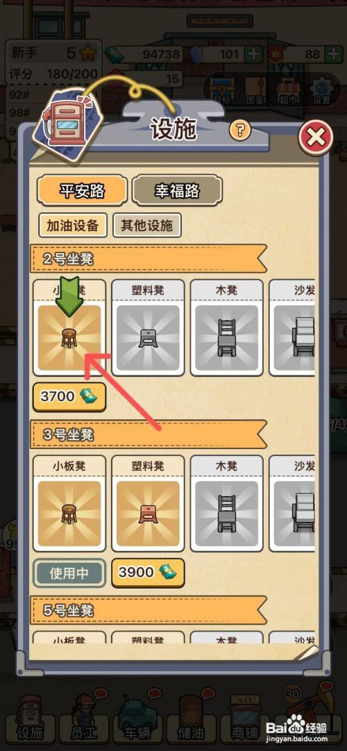 平安加油站如何解锁加油站小板凳