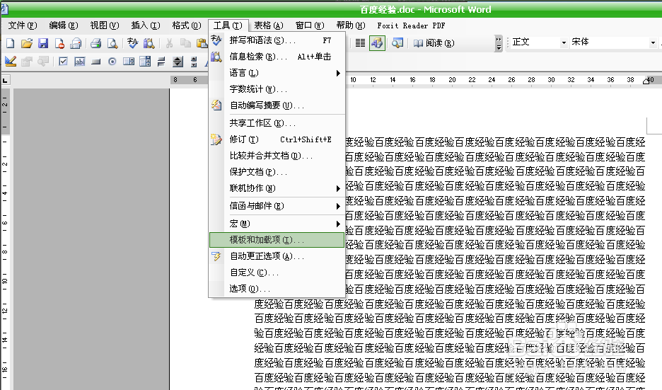 word2003中如何删除、复制、重命名样式