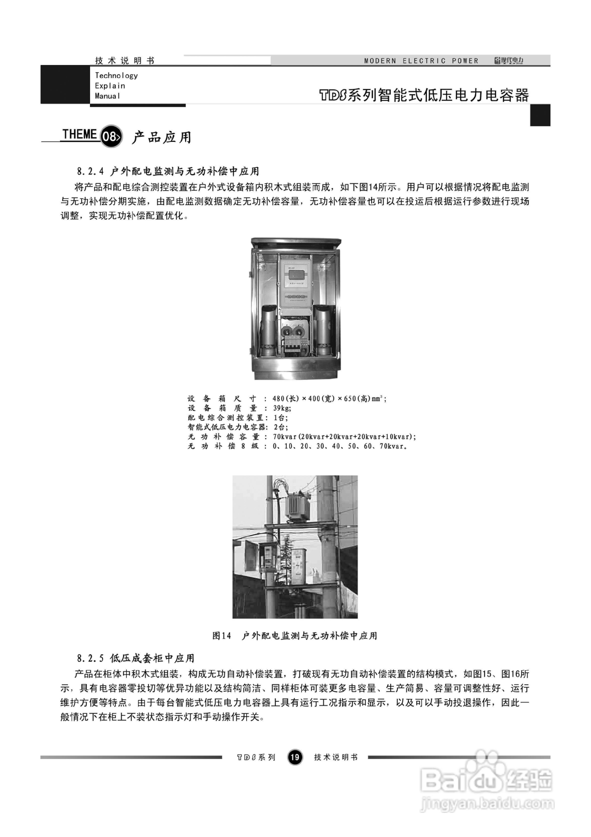 TDS系列智能式低压电力电容器技术说明书:[3]
