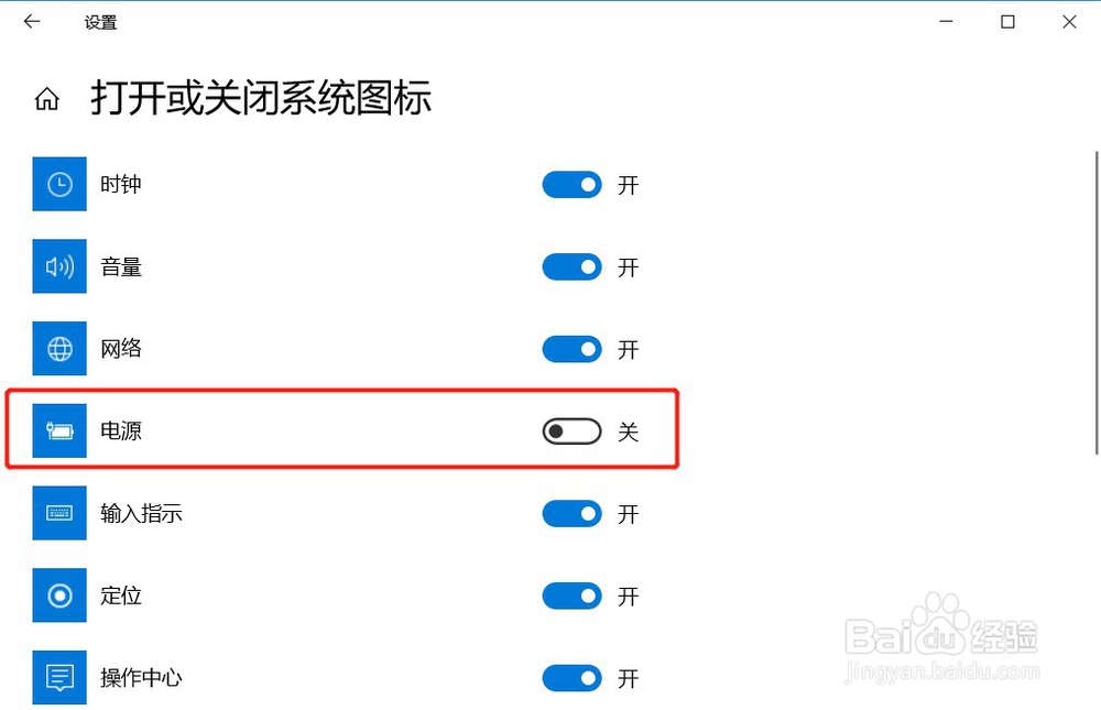 win10系统笔记本的电源电池图标不显示怎么办