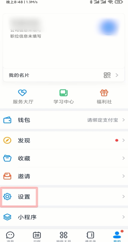 钉钉怎么退出登录