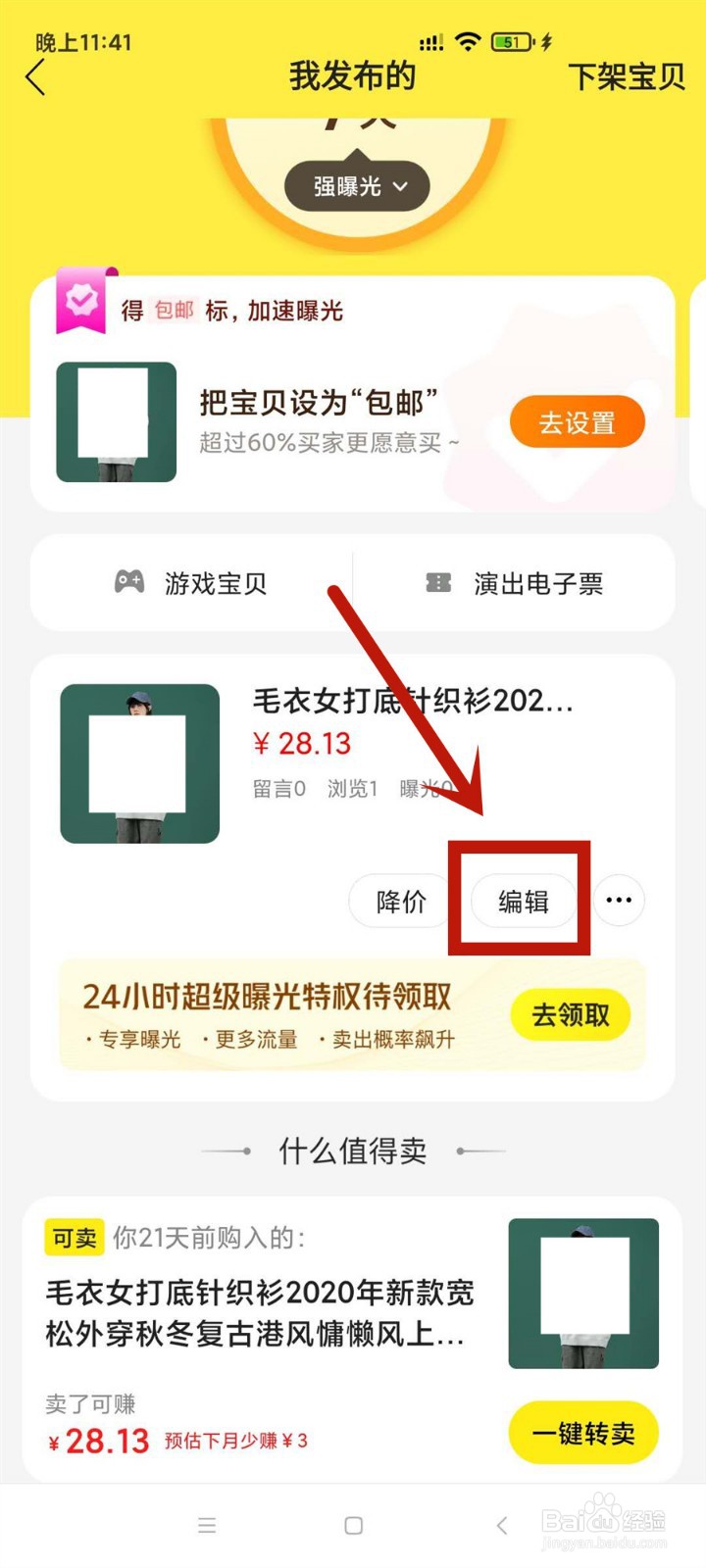 闲鱼免费送怎么挣钱