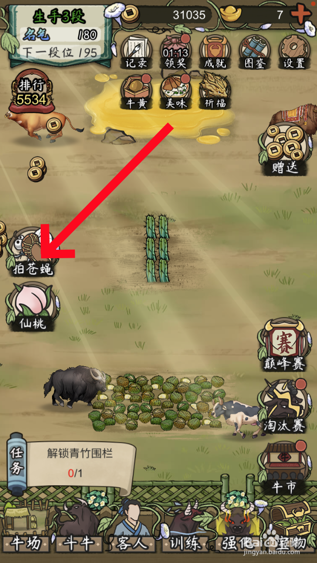 叫我斗牛王怎么拍苍蝇