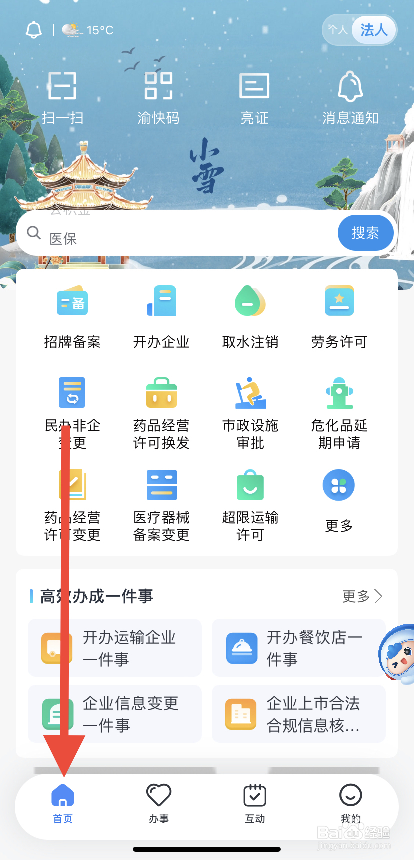 如何在渝快办里找到医保电子凭证？