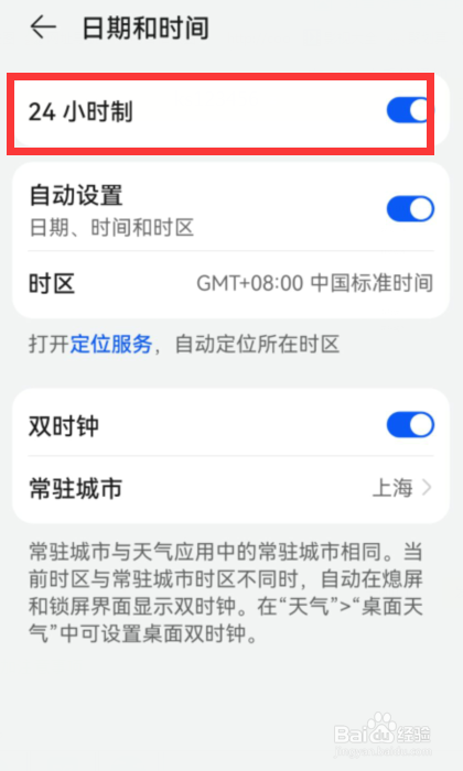 华为手机如何设置时间为24小时制