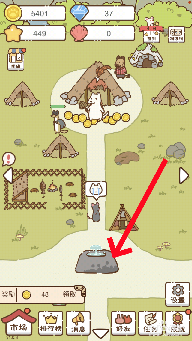 我要当村长如何解锁许愿池