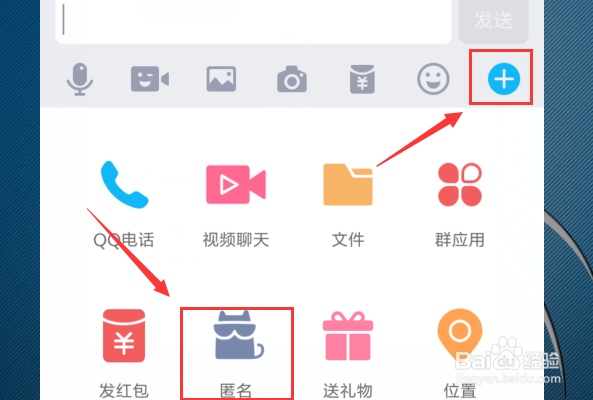 qq如何使用匿名聊天