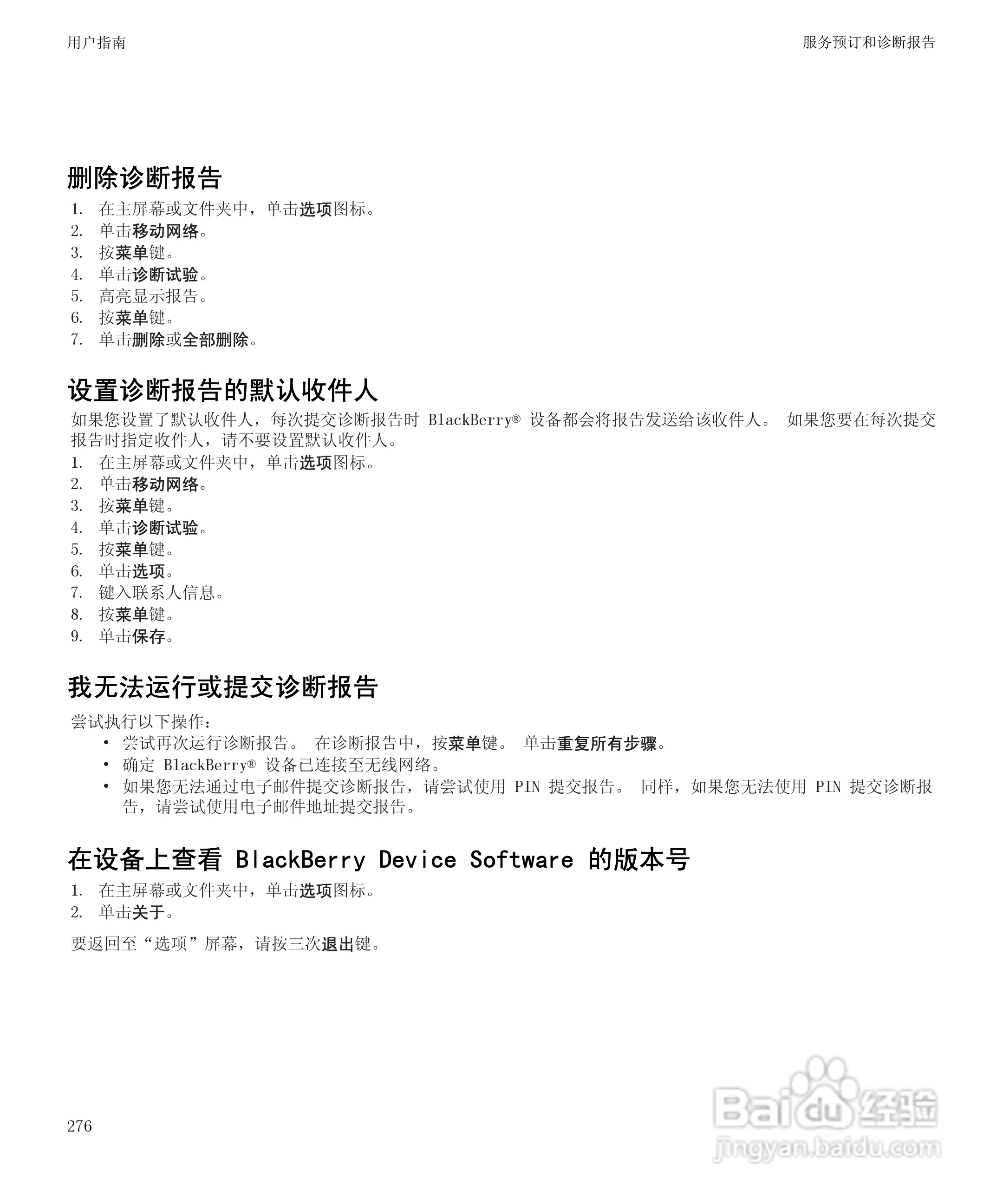 黑莓9530手机使用说明书:[28]