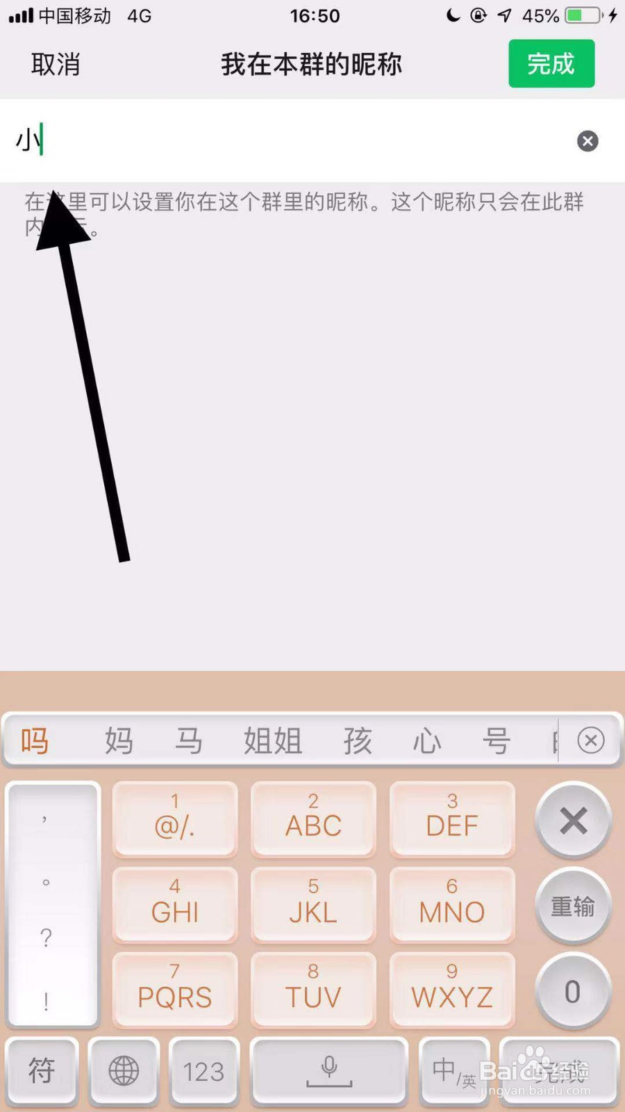 手机微信如何修改群昵称