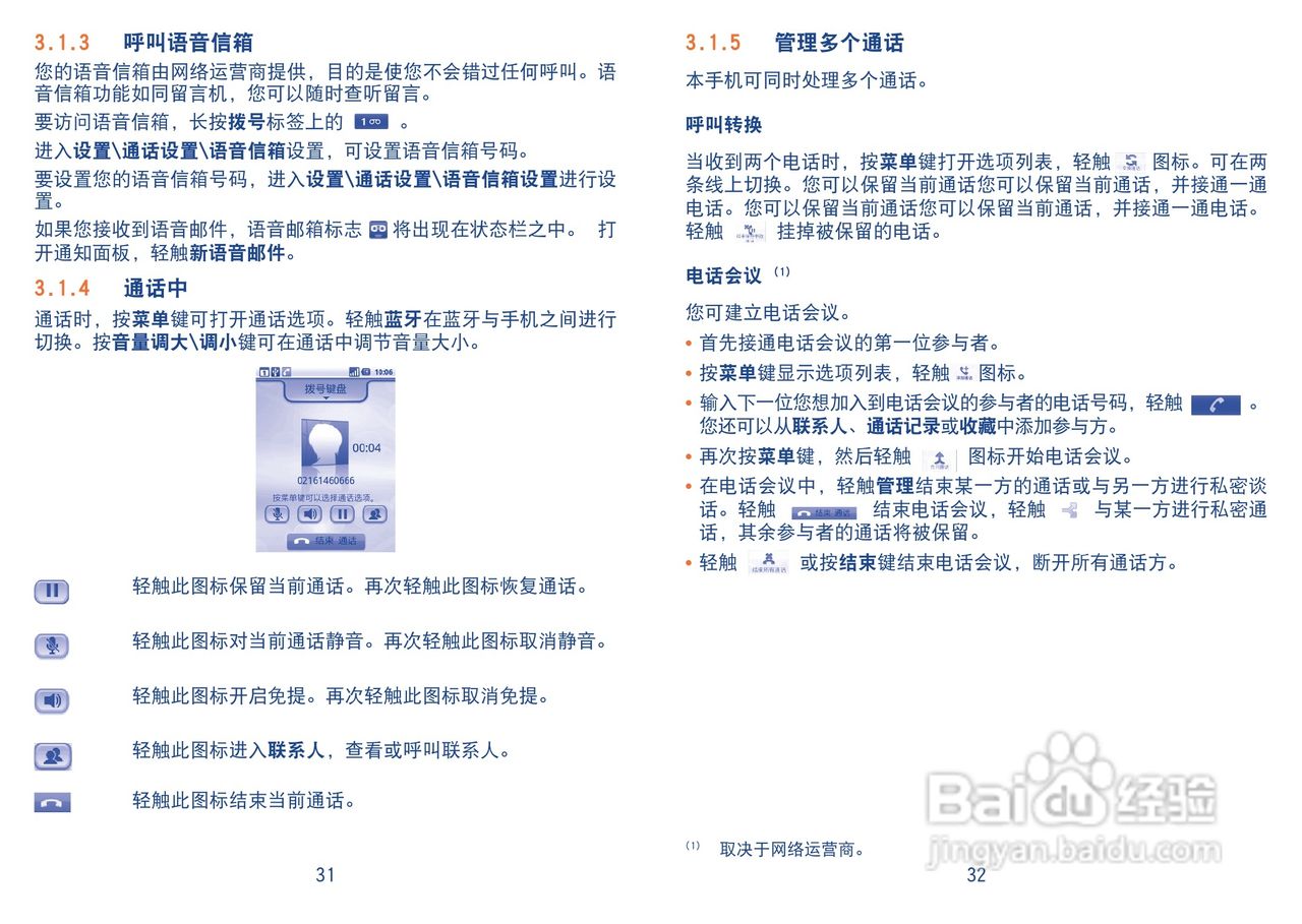 TCL A890手机使用说明书:[2]