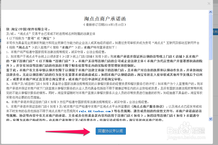 淘点点怎么入驻