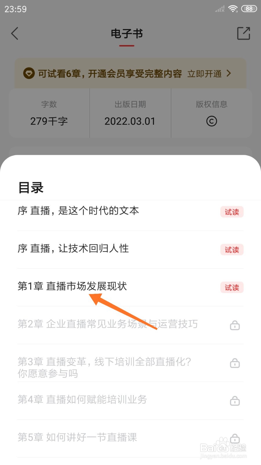 中信书院中怎么查看直播市场发展现状