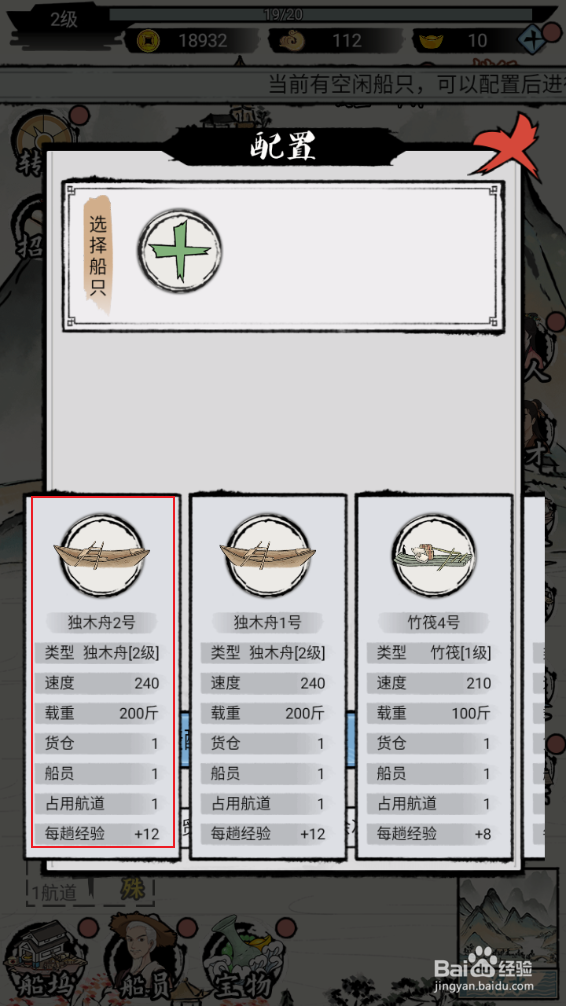 《我在古代有船队》如何进行货易