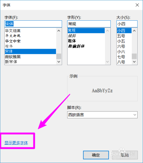 Win 10 记事本怎样改变显示文字的字体