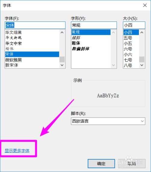 Win 10 记事本怎样改变显示文字的字体 百度经验