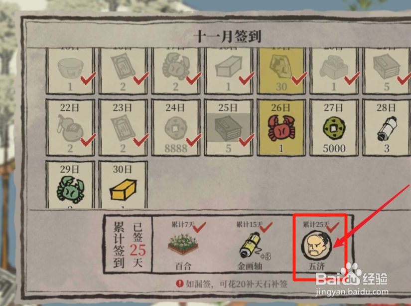江南百景图怎么获得闲人五济
