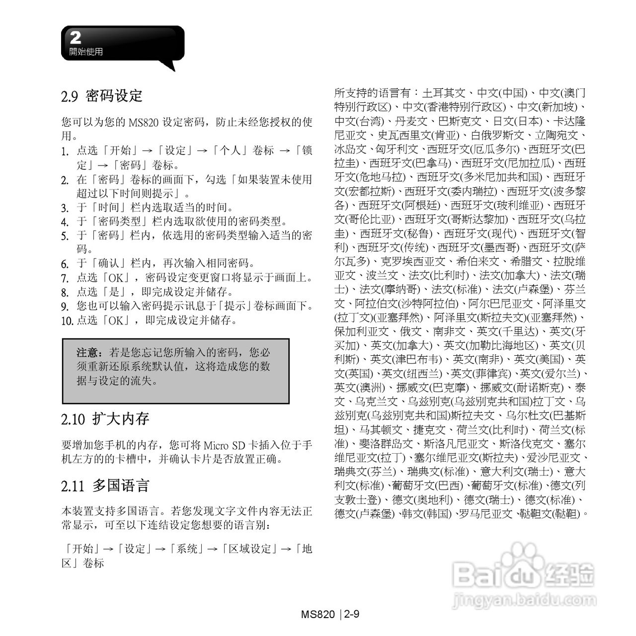 技嘉MS820手机使用说明书:[3]