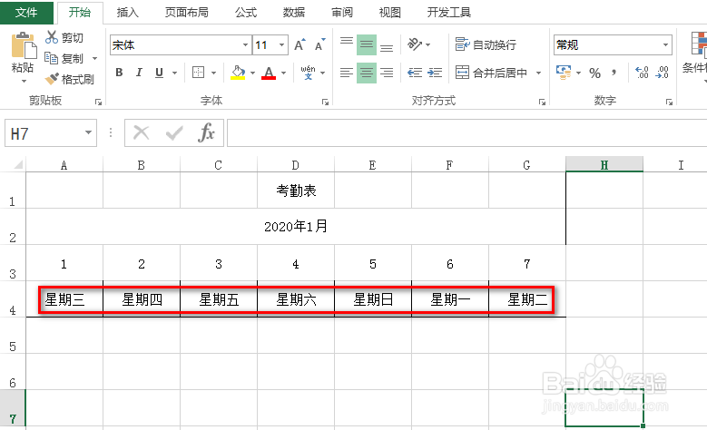 excel怎么制作动态的考勤表