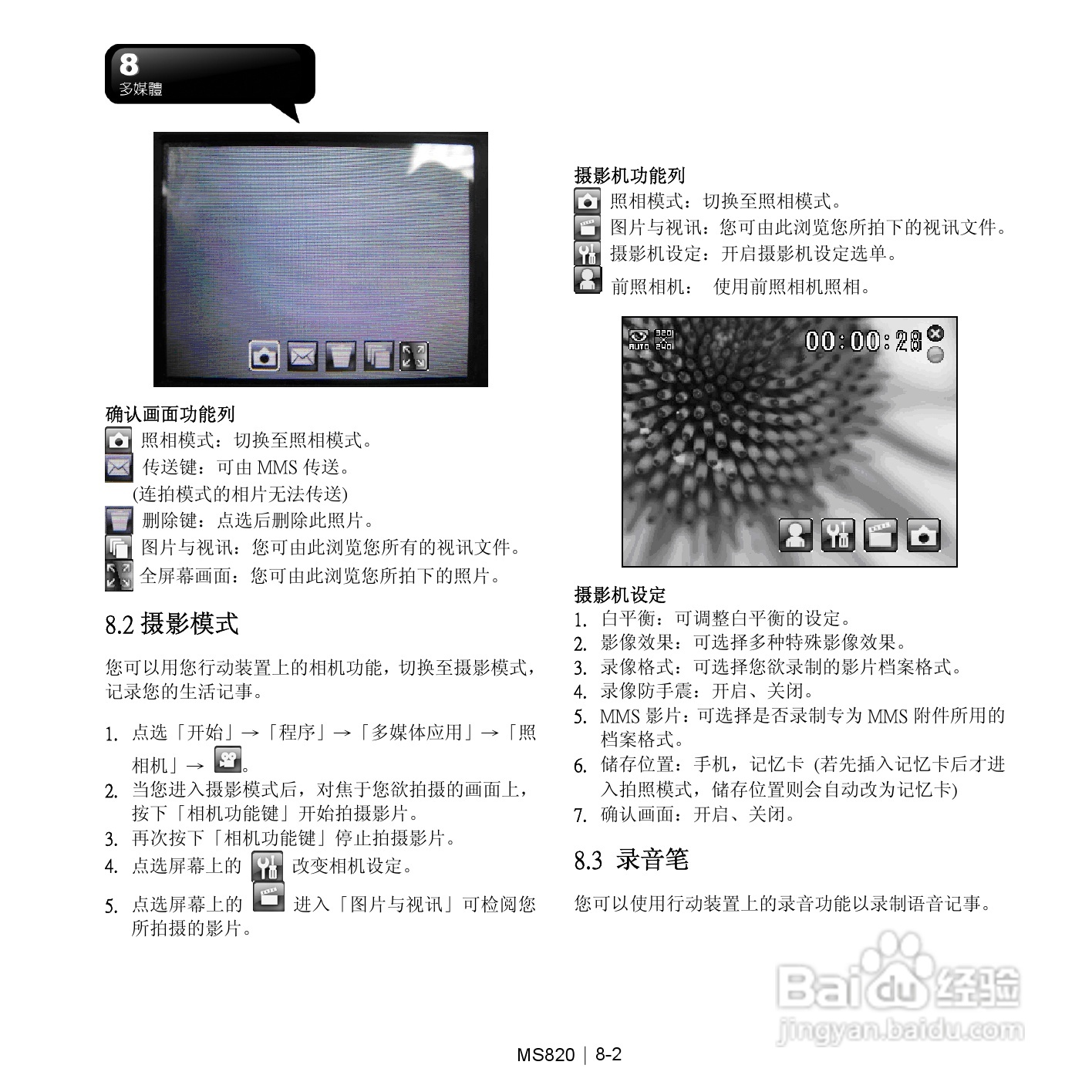 技嘉MS820手机使用说明书:[6]