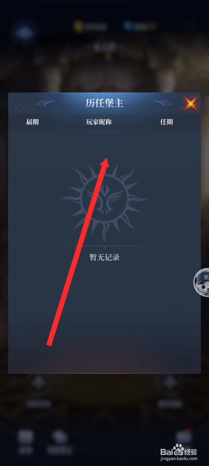 传承利萨斯英雄如何查看到历任堡主