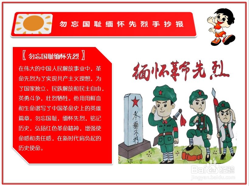 勿忘国耻缅怀先烈手抄报简单