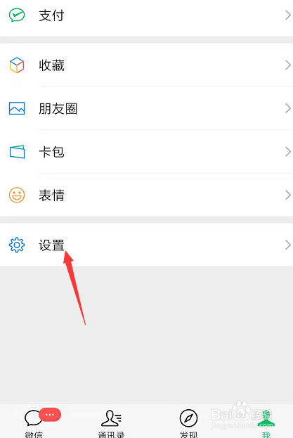 新版手机微信中如何关闭自动下载视频、图片文件