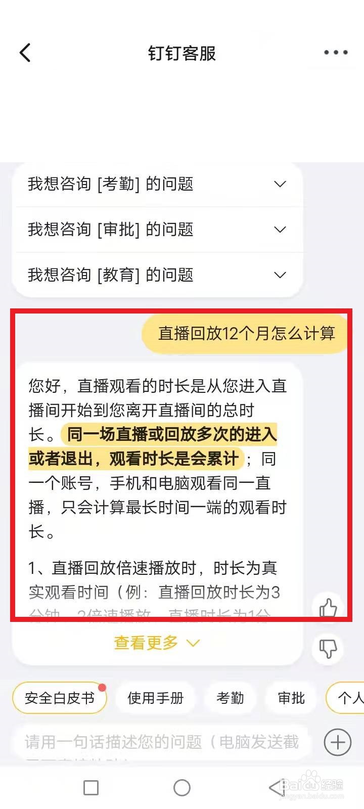 钉钉直播回放12个月怎么计算的
