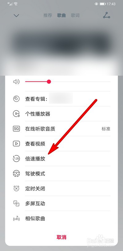 华为音乐如何取消倍速播放