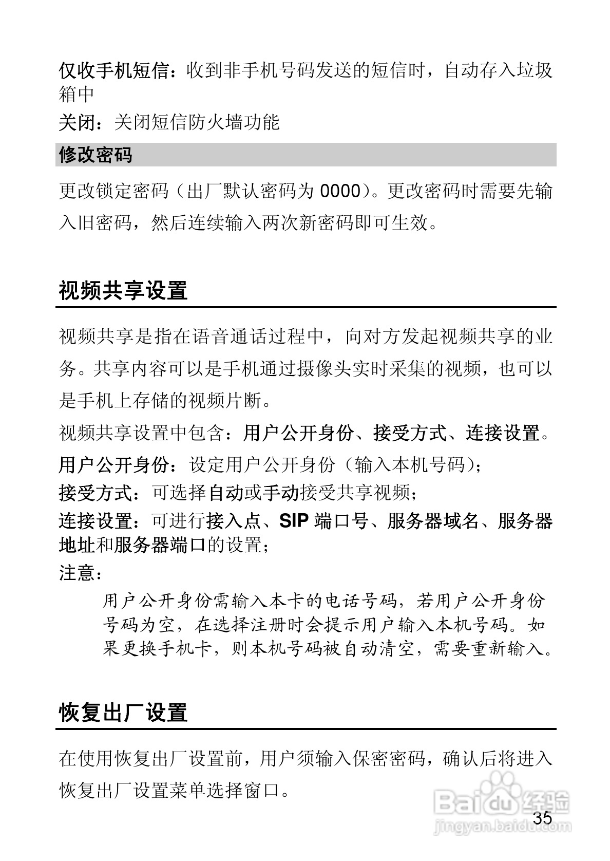 华为T550手机使用说明书:[5]