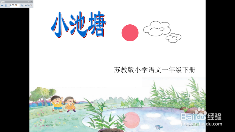 如何使用office2013进行PPT演习排练