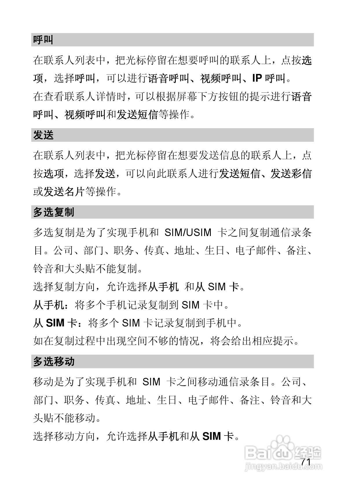 华为T550手机使用说明书:[9]