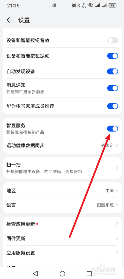 华为智慧生活怎么关闭智豆服务？