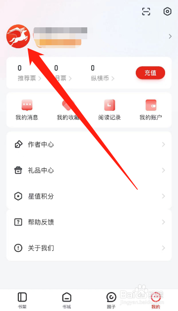 纵横小说怎么更换头像