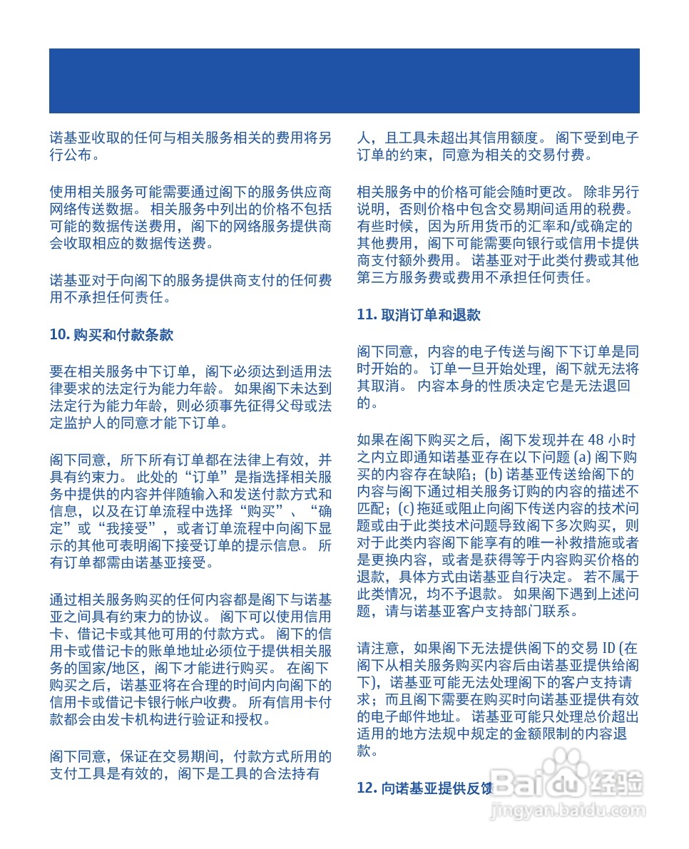 诺基亚1010手机使用说明书:[5]