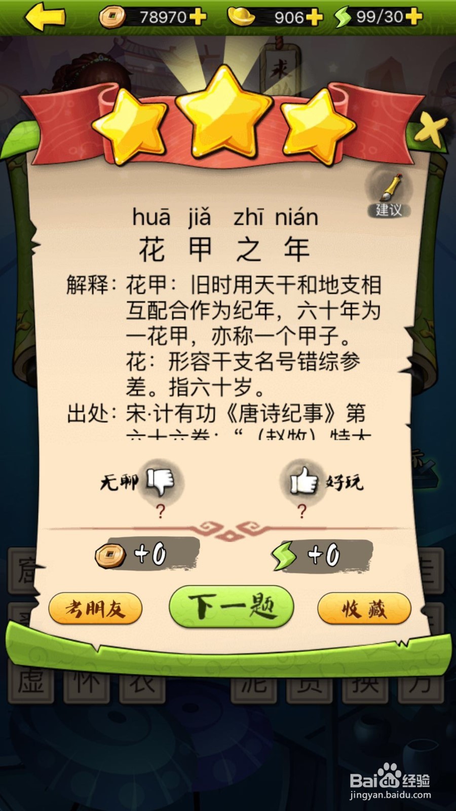 疯狂猜成语3开卷有益第203关通关攻略